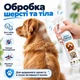Спрей від бліх, кліщів і комах для собак та котів SUPERIUM Блокер, 200 мл - зображення 6