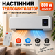 Кондиционер настенный 800W/Тепловентилятор с пультом Кондиционер обогрева/охлаждения для дома и офиса - изображение 1