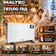 Конвекторный обогреватель MalTec CH2000DW Turbo 2000 Вт электрический конвектор с вентилятором термостатом пультом ДУ LCD дисплеем таймером 24 часа 3 режима 750 1250 2000 Вт Anti-Frost напольный белый - изображение 3