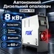 Дизельный обогреватель FDIK T7 мощность 8000 Вт питания от 12/24/220 В обогрев до 60 м² ЖК-дисплей Пульт ДУ Bluetooth - изображение 1