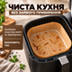 Пергамент для аэрогриля формы для выпекания одноразовые квадратные 50 шт формы для аэрогриля антипригарная пергаментная бумага для духовки AFPL 1 - изображение 3