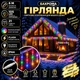 Гірлянда Бахрома вулична 6 м 105 LED IP44 з режимом Flash, Світлодіодна новорічна гірлянда з 21 підвісною ниткою на білому проводі від мережі для фасаду, балкона, вікон, альтанки та вітрин, Різнокольоровий - зображення 1
