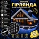 Гірлянда Бахрома вулична 6 м 105 LED IP44 з режимом Flash, Світлодіодна новорічна гірлянда з 21 підвісною ниткою на білому проводі від мережі для фасаду, балкона, вікон, альтанки та вітрин, Білий - зображення 2
