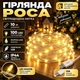 Гірлянда Роса 10 м 100 LED з живленням від USB IP44, Світлодіодна новорічна гірлянда-нитка на білому проводі для ялинки, вікон, стін, фотозон та святкового декору, Жовтий - зображення 1
