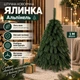 Штучна лита ялинка Альпінель висотою 1 м розкішна новорічна ялинка преміум класу з полімеру, різдвяна пишна довговічна ялинка з густими гілками та складною металевою підставкою для дому Зелений - изображение 1