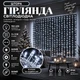 Гірлянда-штора 3×3 м 192 LED, Велика світлодіодна новорічна завіса з підвісними нитками для вікон, стін, арок, фотозон, кімнати та святкового декору дому, Білий - зображення 1