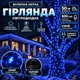 Гірлянда Нитка вулична 50 м 500 LED з 8 режимами IP65, Світлодіодна новорічна гірлянда на чорному проводі від мережі для підсвічування дерев, кущів, фасаду, тераси, балкона та огорожі, Синій - зображення 1