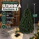 Штучна лита ялинка Альпінель висотою 1.2 м розкішна новорічна ялинка преміум класу з полімеру, різдвяна пишна довговічна ялинка з густими гілками та складною металевою підставкою для дому Зелений - зображення 1