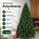 Штучна лита ялинка Альпінель висотою 2.2 м розкішна новорічна ялинка преміум класу з полімеру, різдвяна пишна довговічна ялинка з густими гілками та складною металевою підставкою для дому Зелений - изображение 1