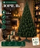 Штучна ялинка Лоріель висотою 2.5 м з ПВХ розкішна пишна новорічна ялинка, різдвяна довговічна ялинка з густими гілками та складною пластиковою підставкою для дому Зелений - изображение 1