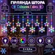 Гірлянда-штора Зірки та сніжинки 3×0,9 м 145 LED 10 фігур з 8 режимами IP44, Світлодіодна новорічна завіса від мережі 220 В для вікон, стін, каміна, фотозон та святкового декору, Різнокольоровий - изображение 1
