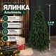 Штучна лита ялинка Альпінель висотою 1.4 м розкішна новорічна ялинка преміум класу з полімеру, різдвяна пишна довговічна ялинка з густими гілками та складною металевою підставкою для дому Зелений - изображение 1