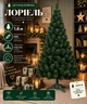 Штучна ялинка Лоріель висотою 1.8 м з ПВХ розкішна пишна новорічна ялинка, різдвяна довговічна ялинка з густими гілками та складною пластиковою підставкою для дому Зелений - зображення 1