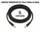 Кабель живлення DC 5.5x2.1 (Male to Male) 5m (500cm) для роутера, терміналу, ONU, GPON, камер та ін. техніки - зображення 1