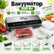 Вакууматор для продуктов Zepline 200 Вт + 20 пакетов Бытовой вакуумный упаковщик с пакетами и ножом - изображение 1