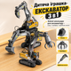 Игрушка экскаватор на пульте управления 3 в 1 Excavator 3309 - изображение 2