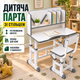 Детская парта-трансформер 26X-158 со стулом и полками, регулируемая по высоте Растущая школьная парта 26X-158 для учебы - изображение 1