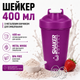 Шейкер APX ShakerBottle 109, спортивний, 400 мл, з металевим віночком для змішування, BPA Free, фіолетовий - зображення 1