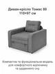 Диван-крісло Томас-80 розмір 110 × 97 см, сірий - зображення 2