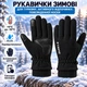 Зимові флісові рукавички Storm N703 XL, сенсорні для смартфона, водовідштовхувальні, протиковзкі, чорні - зображення 1