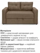 Диван-крісло Томас-120 розмір 150 × 97 см, бежевий - зображення 4