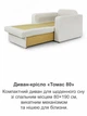 Диван-кресло Томас-80 размер 110×97 см, белый - изображение 8