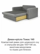 Диван Томас-140 размер 170×97 см, светло-серый - изображение 8