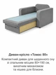 Диван-крісло Томас-80 розмір 110 × 97 см, світло-сірий - зображення 8