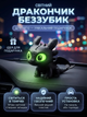 Інтерактивна фігурка Беззубик на панель авто Нічна Фурія зі світними очима та рухомими крилами 5,5 см - зображення 1