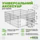 Вольєр, клітка (манеж, огородження) для собак дрібних та середніх порід, цуценят, кішок, кроликів 8 секцій (61х61 см) - зображення 2