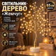 Декоративный светильник-дерево «Жемчуг» 65 см, 5 Вт, теплый белый свет, USB/3×AA - изображение 1