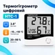 Термометр гігрометр цифровий -10~50C РК 3.8" термогігрометр HTC-1 - зображення 1