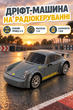 Дрифт-машина Porsche 911 на радиоуправлении полноприводная масштаб 1:24 Серая (JY-2005-6) - изображение 1