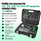 Набор инструментов, 1/2", 1/4", 3/8", 72T, CR-V, 147 предметов, WINSO PRO - изображение 2