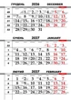 Квартальный календарь 2027 «Пушистые друзья» — без нижнего постера - изображение 2