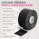 Кинезио тейп для лица Royal Tapes Face Care, косметологический, черный - изображение 3
