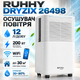Осушувач повітря Ruhhy DRYZIX Smart WiFi 26498 12 л/добу для квартири будинку до 30 м² 200 Вт конденсаційний вологопоглинач з гігростатом баком 2 л дисплеєм таймером тихою роботою 38 дБ - зображення 1