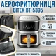 Аерофритюрниця BITEK BT-5395 14 л сенсорна панель 4800 Вт потужна мультипіч без олії з оглядовим вікном фритюрниця без масла акумуляторна аерофрітюрниця для здорового приготування - изображение 1