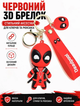 Брелок Дедпул Deadpool чорний Марвел супергерой фігурка іграшка для ключів, рюкзака, сумки 7 см - зображення 1