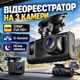 Автомобильный видеорегистратор с тремя камерами 1296P Full HD+, G-Sensor, ночной съемкой, циклической записью, микрофоном и дисплеем, черный - изображение 1