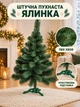 Искусственная новогодняя елка Казкова YaLINKA S5 75 см настольная пушистая из ПВХ на подставке, зеленая (90887662) - изображение 2