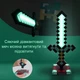 3D Ночник Майнкрафт Меч с подставкой на аккумуляторе 11 режимов Minecraft Sword (LP-236842) - изображение 3