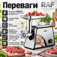 Компактна м'ясорубка для кухні з насадкою для ковбаси RAF універсальна електромясорубка з функцією реверс - зображення 5