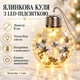 Ёлочный шар с LED-подсветкой 8 см, прозрачный со звёздами, тёплый белый свет - изображение 2