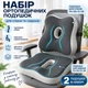 Набір ортопедичних подушок Memory Foam для спини та сидіння 2 шт. - зображення 1