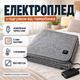 Электропростынь с подогревом от USB 160×80 см, электрический плед от повербанка с 5 зонами нагрева, 3 режимами температуры и автоотключением - изображение 1