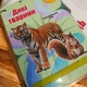 Карточки Домана "Дикие животные" - изображение 3