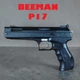 Пневматический компрессионный пистолет Beeman P17 (4,5 мм) - изображение 1