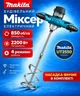 Міксер будівельний Makita 2200 Вт 4 режими швидкості 850 об/хв Патрон M14 діаметр вінчика 120 мм - зображення 1
