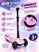 Самокат трёхколёсный Kick'n'roll X2-81663 колёса PU 125×35мм со светом, подсветка платформы, складной руль, от 3 лет - изображение 1